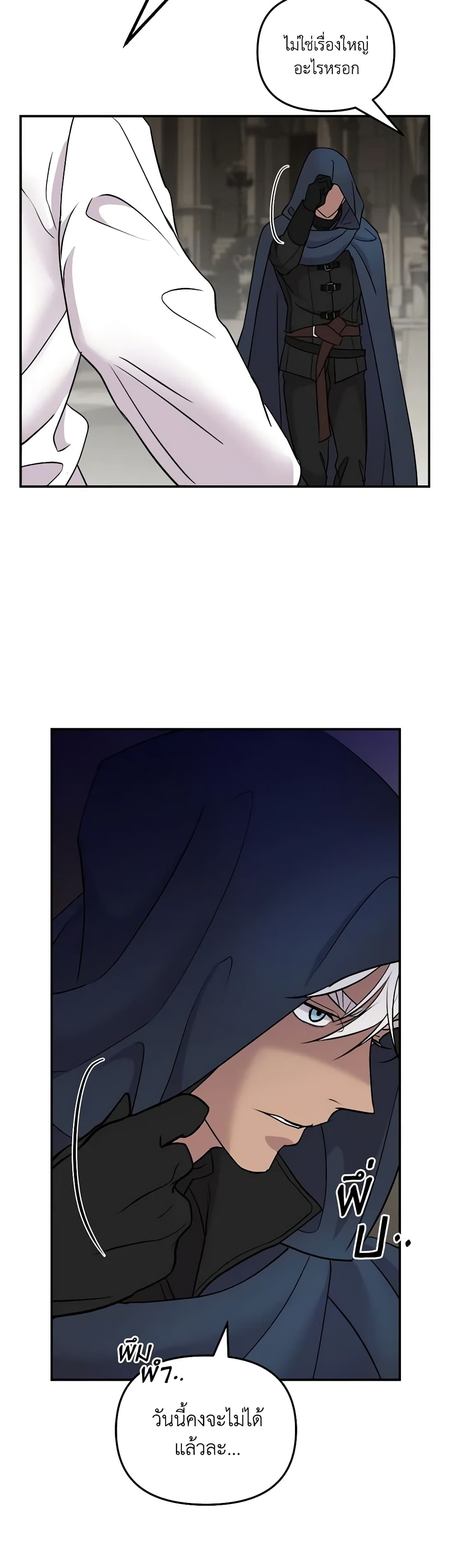 So How Did I Die page 25