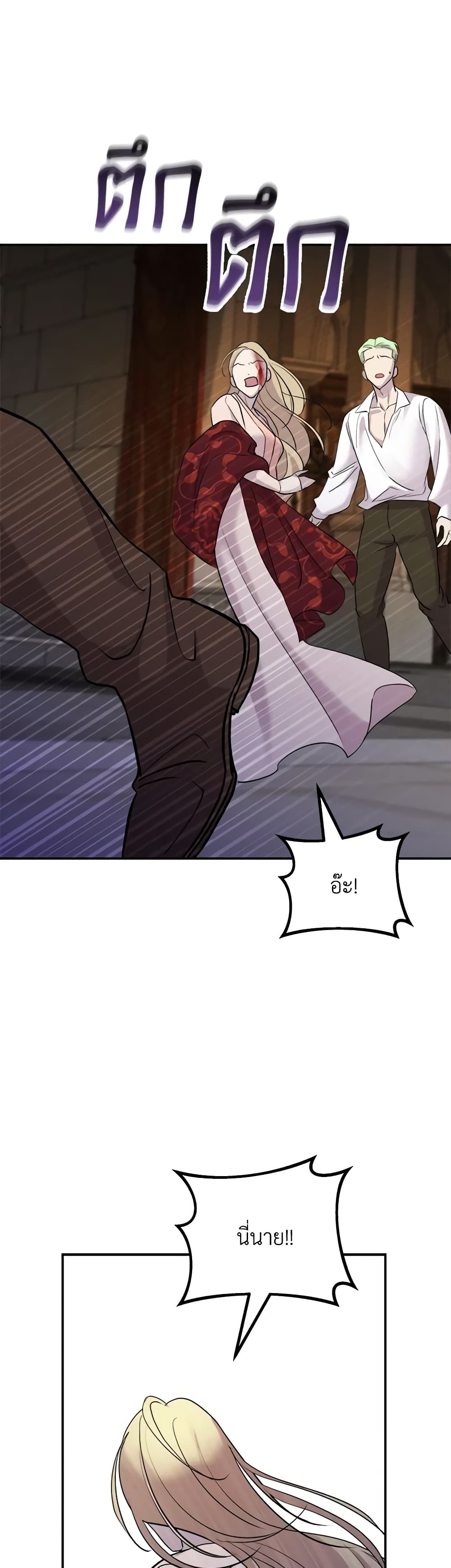 So How Did I Die page 26