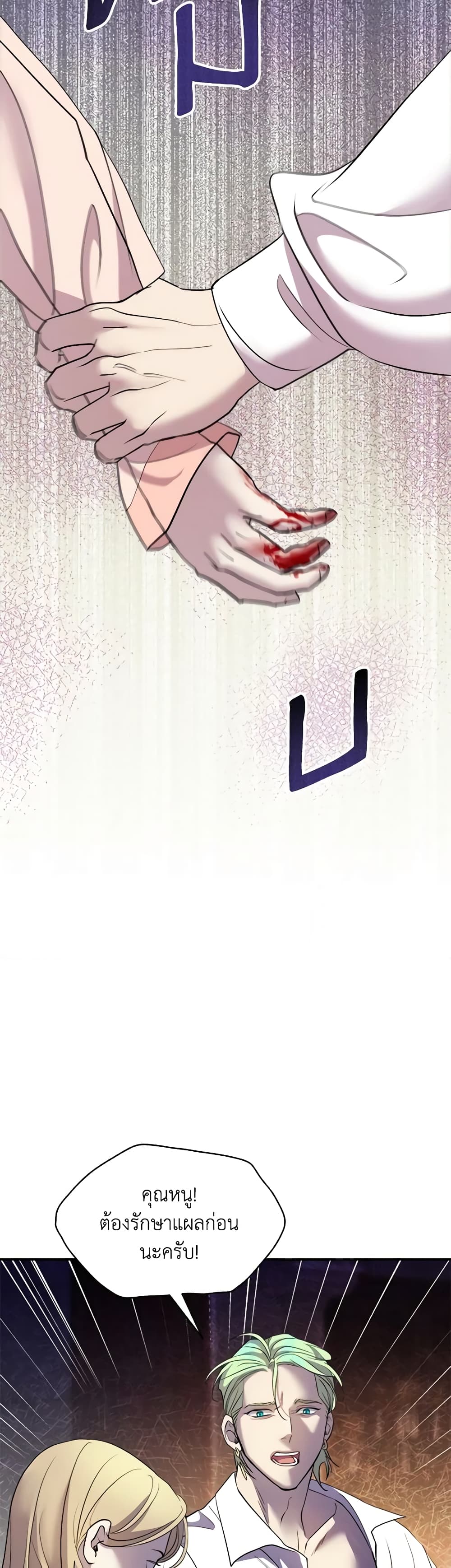 So How Did I Die page 28