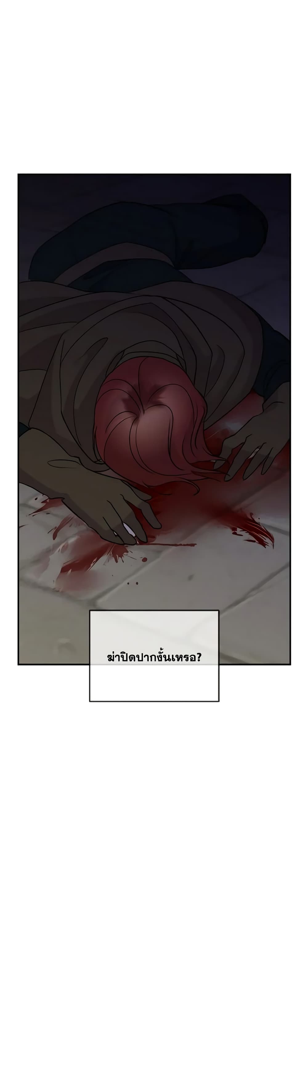 So How Did I Die page 34