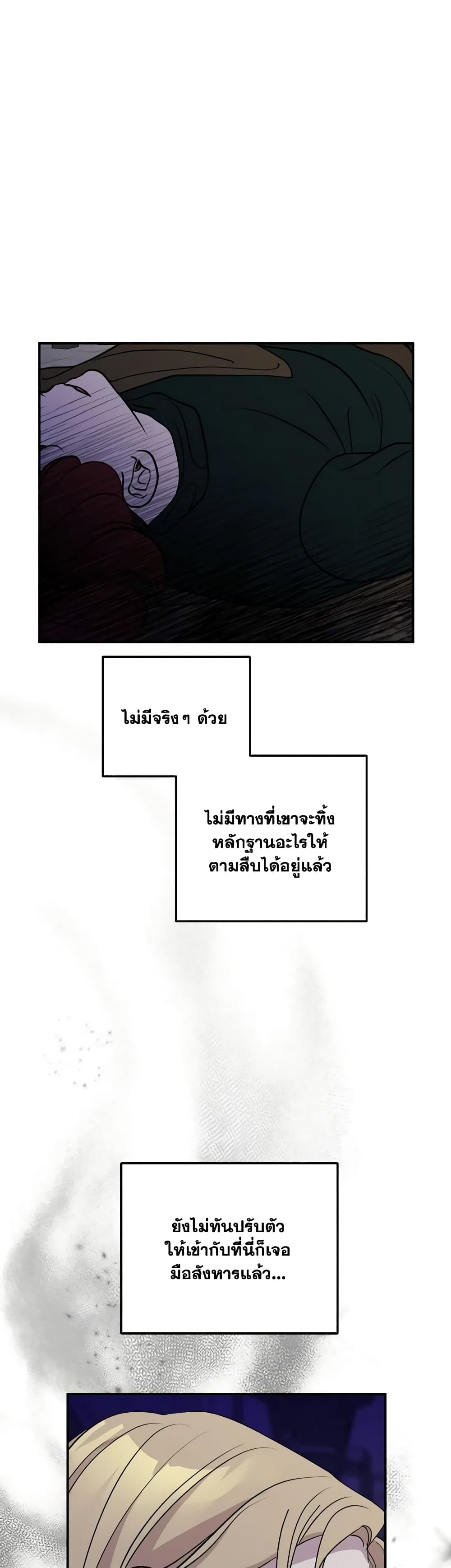 So How Did I Die page 36