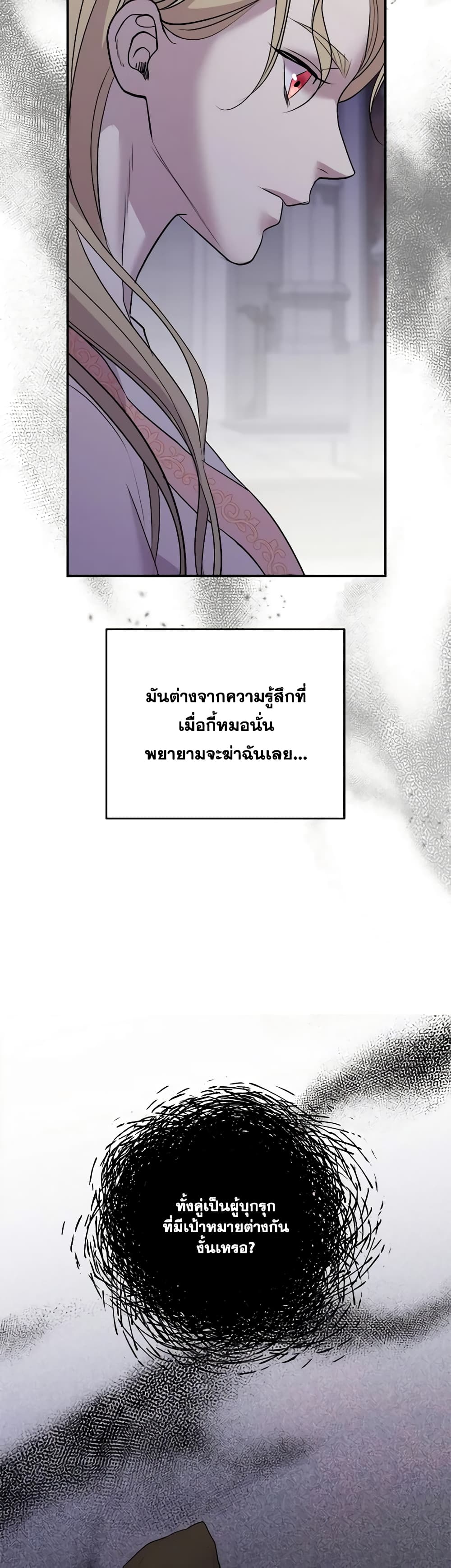So How Did I Die page 37