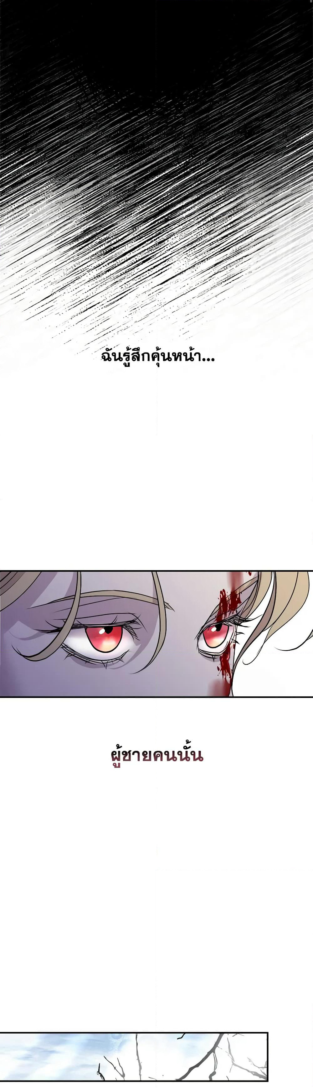 So How Did I Die page 39