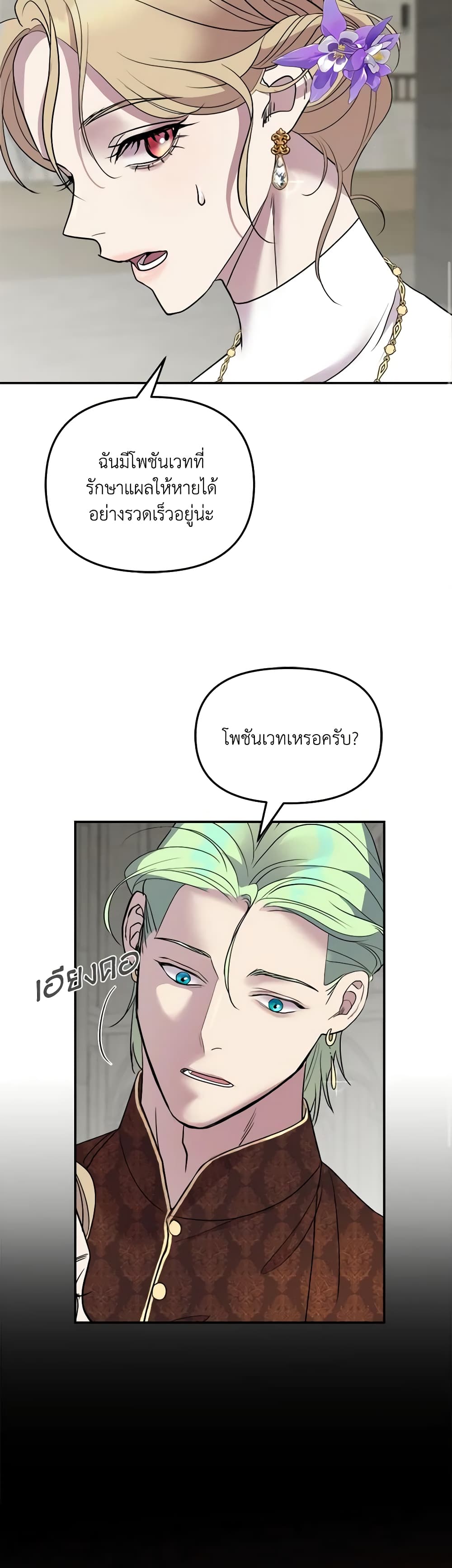 So How Did I Die page 44