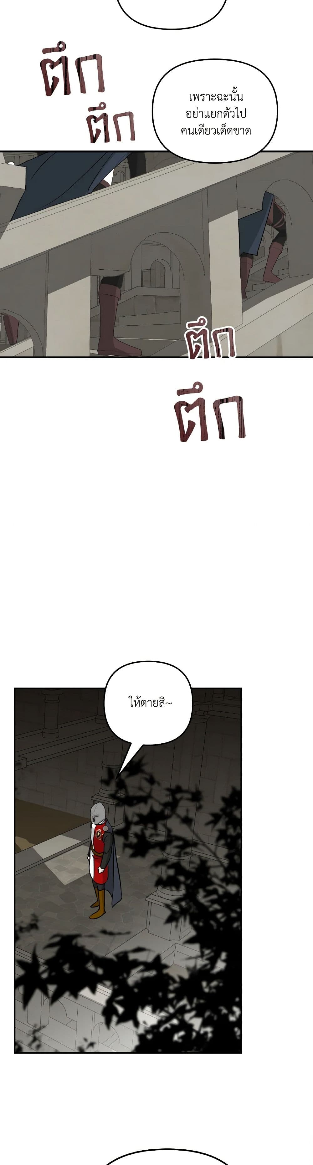So How Did I Die page 25