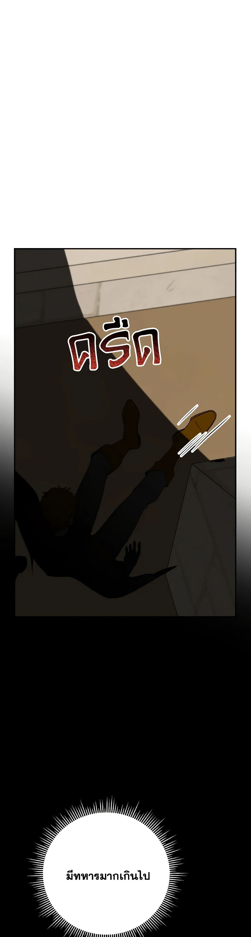 So How Did I Die page 28