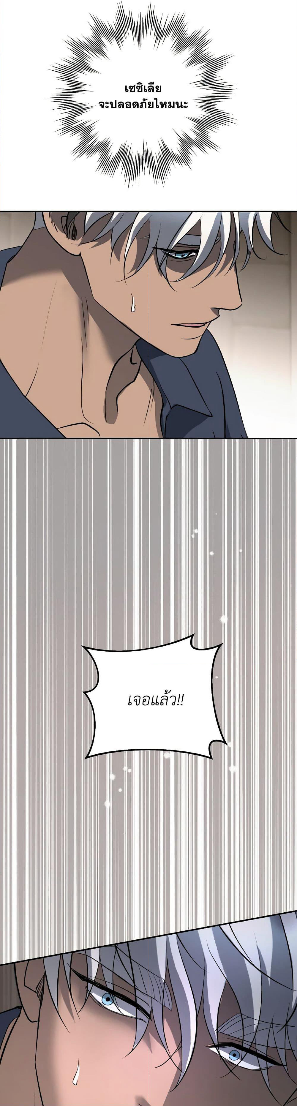 So How Did I Die page 30