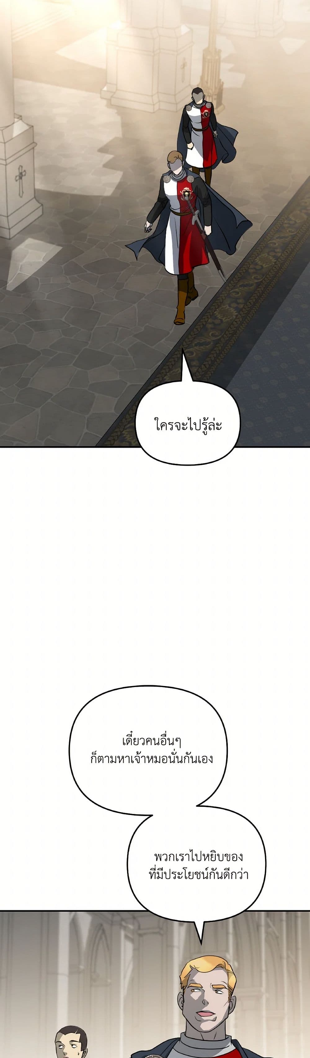 So How Did I Die page 20