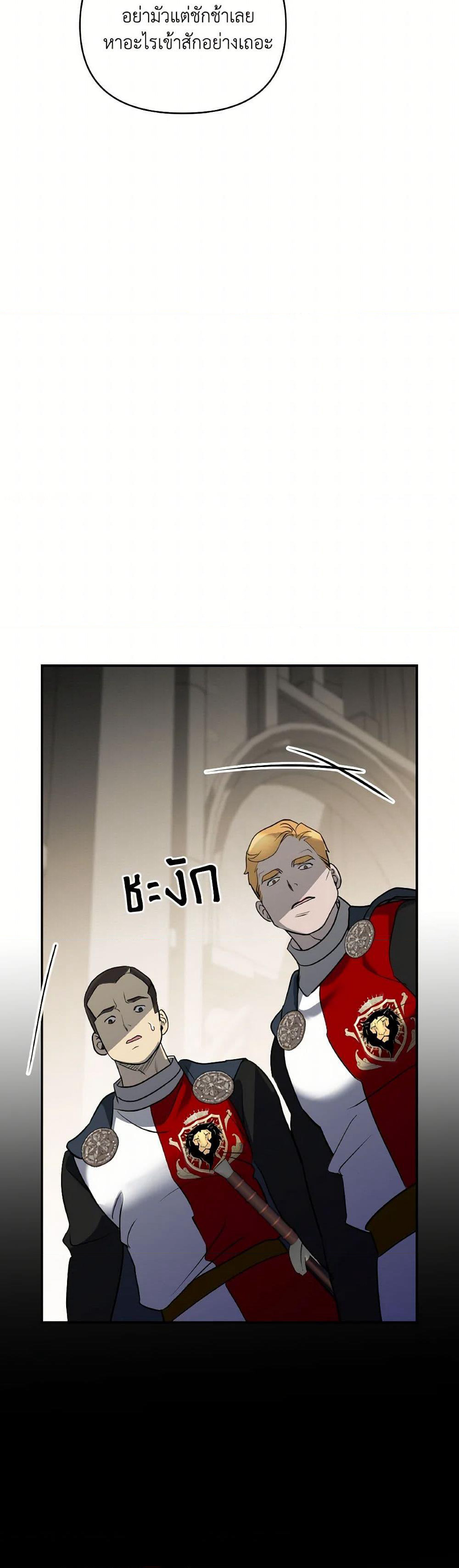 So How Did I Die page 24