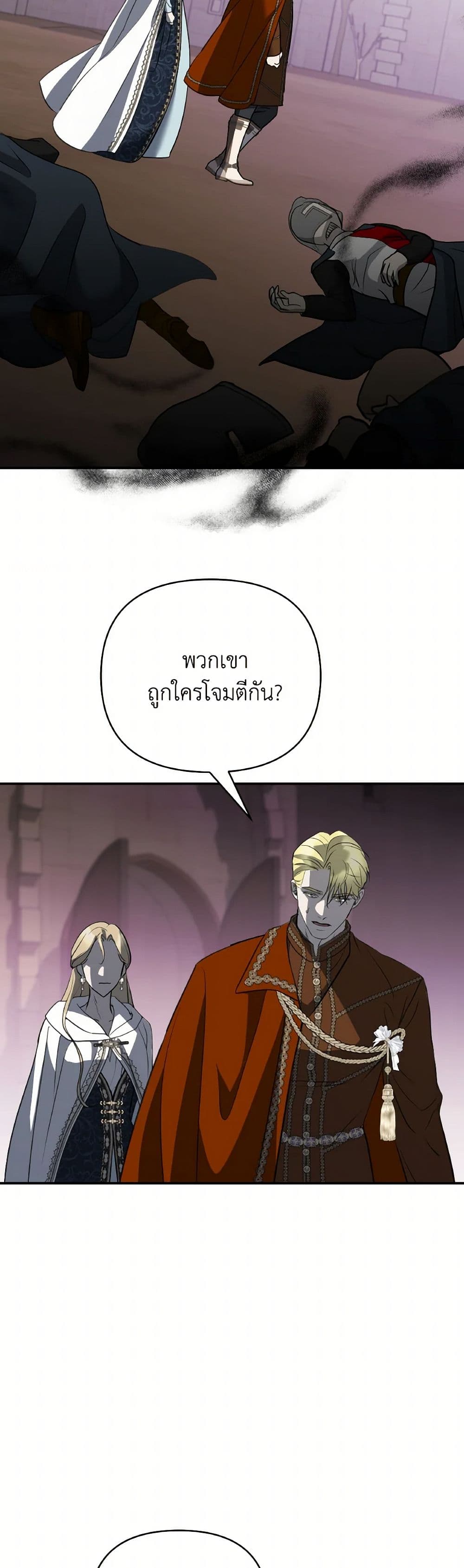 So How Did I Die page 3