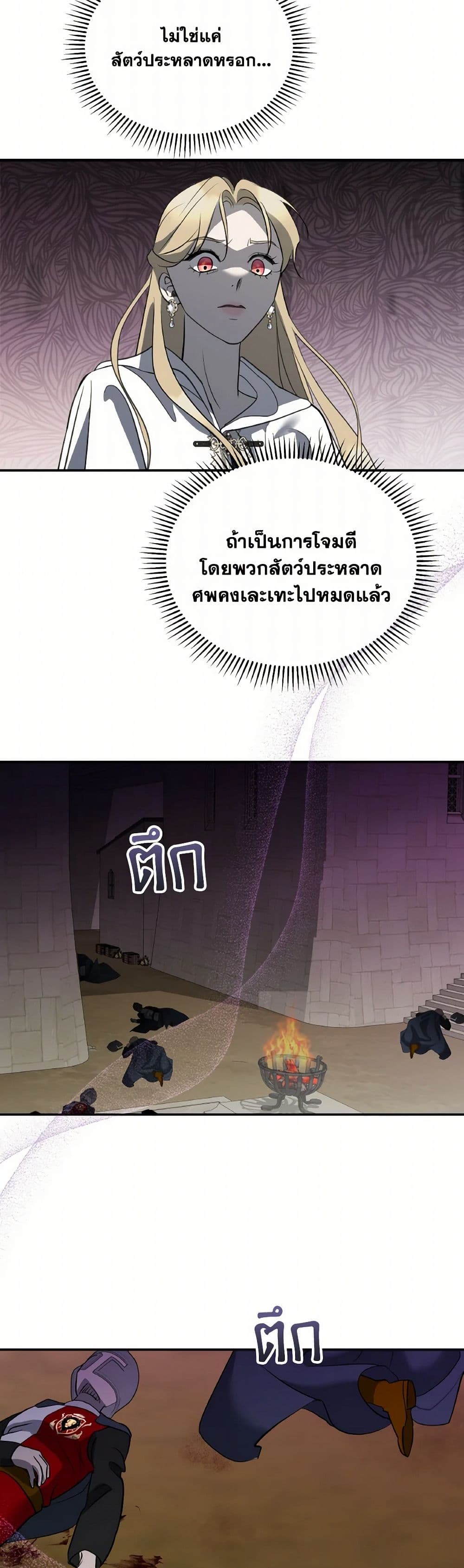 So How Did I Die page 5