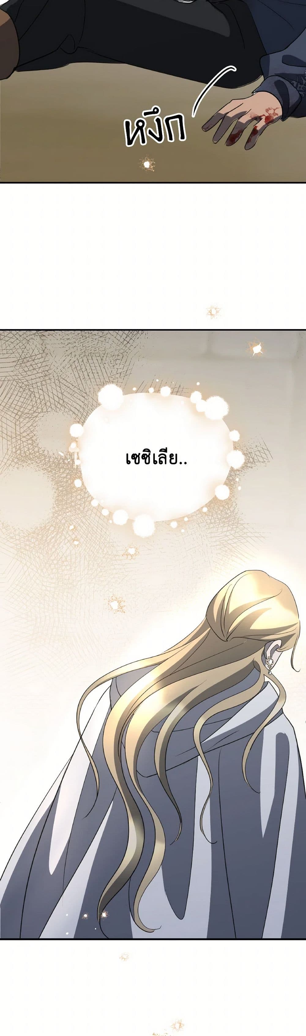 So How Did I Die page 12