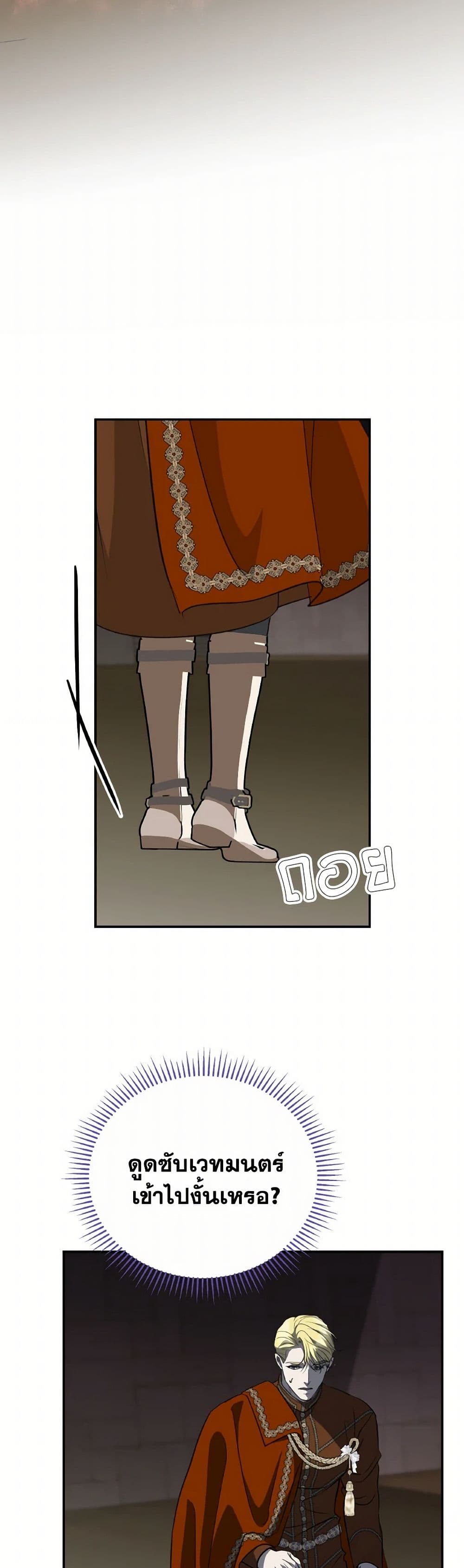 So How Did I Die page 23