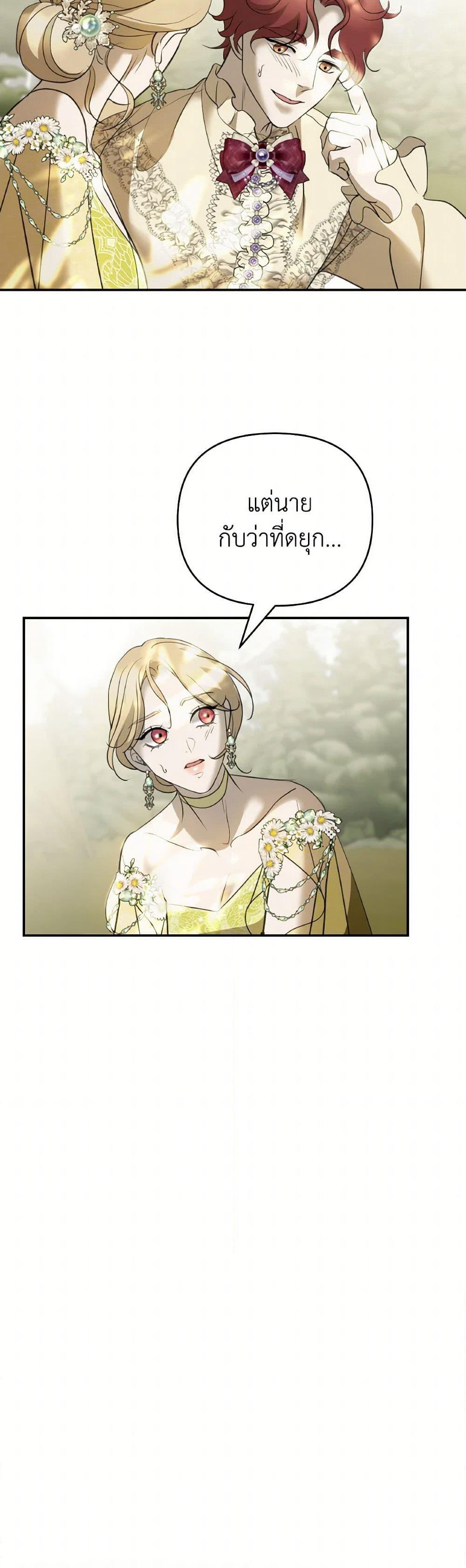So How Did I Die page 4