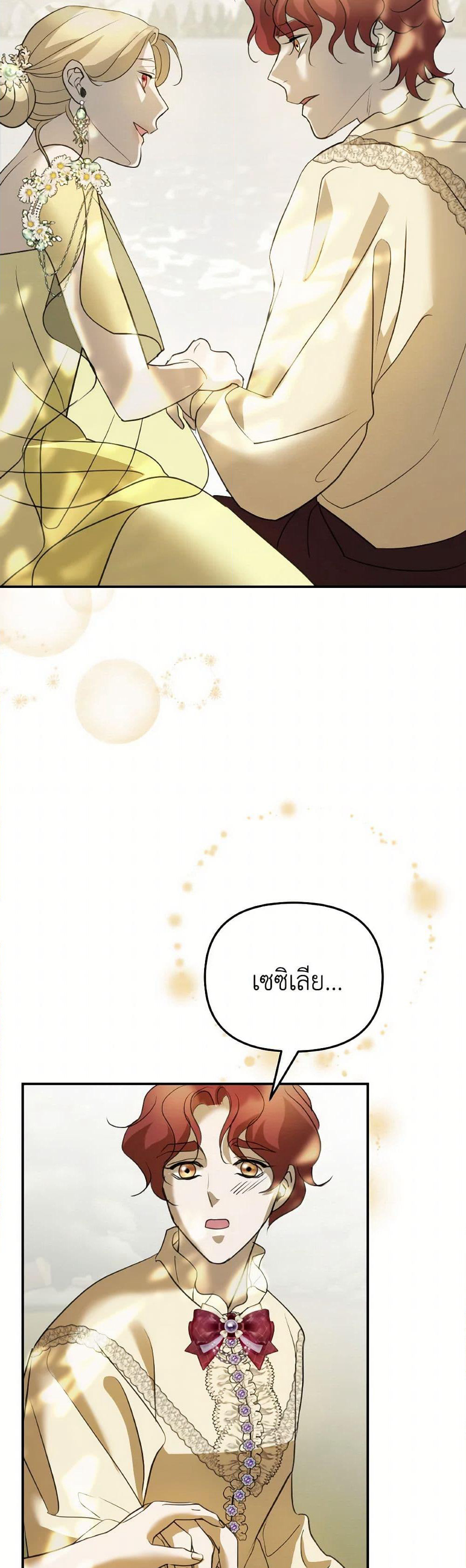 So How Did I Die page 12