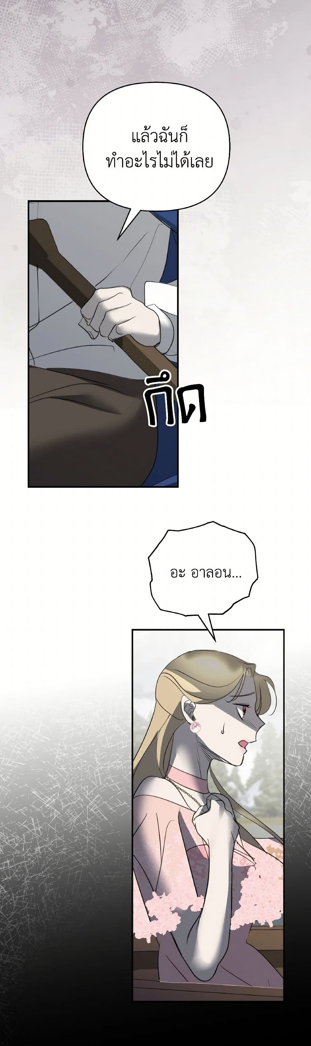 So How Did I Die page 31