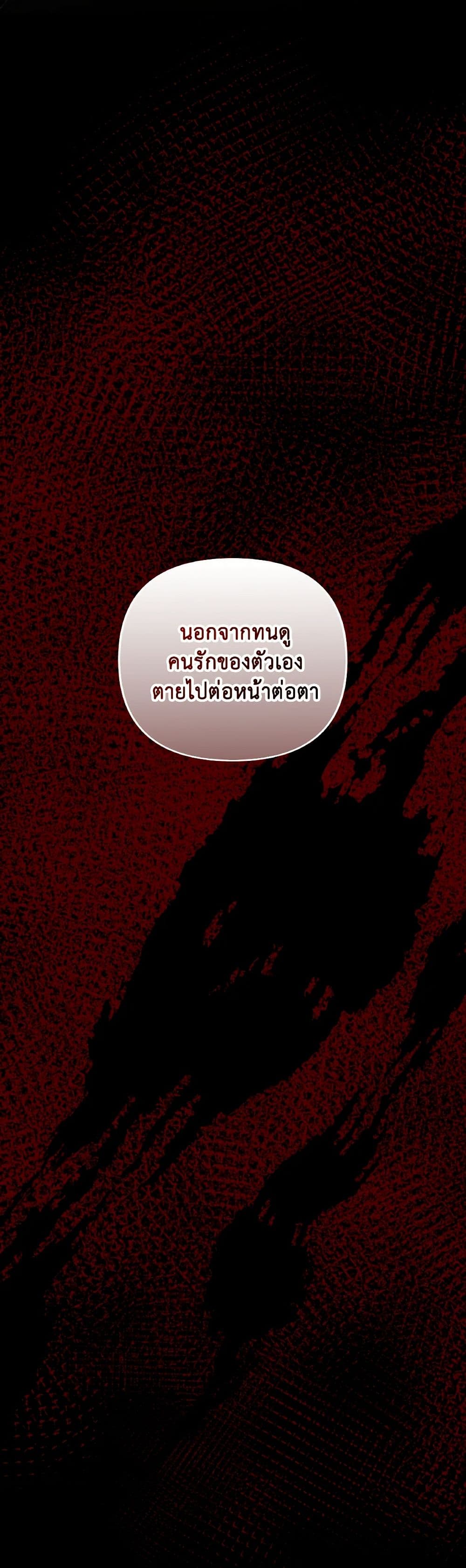 So How Did I Die page 32