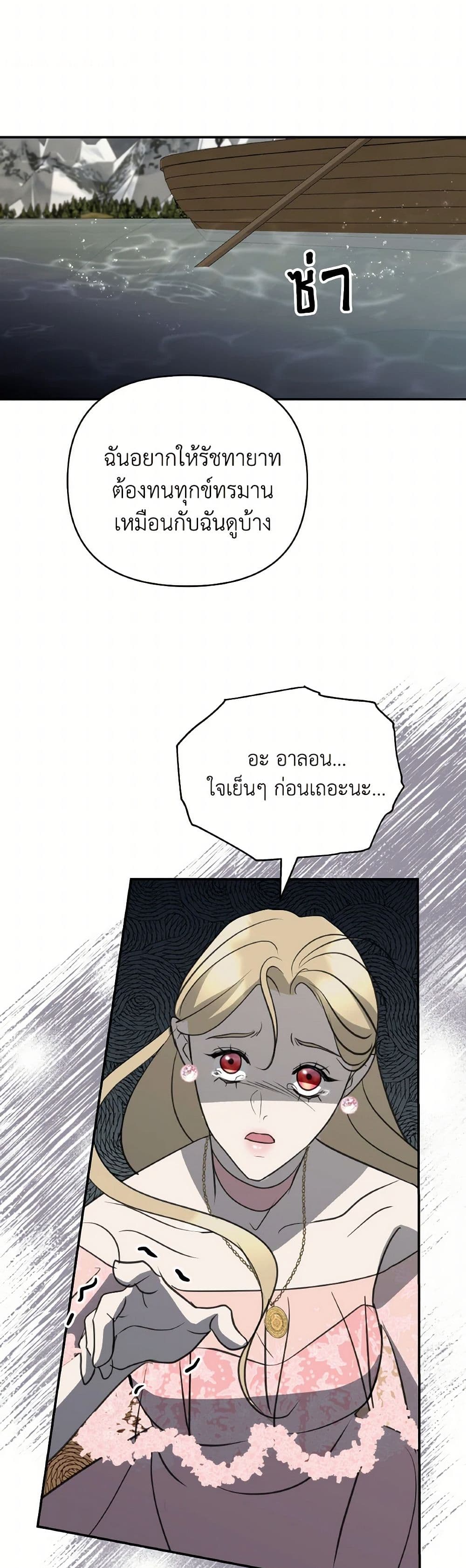 So How Did I Die page 36