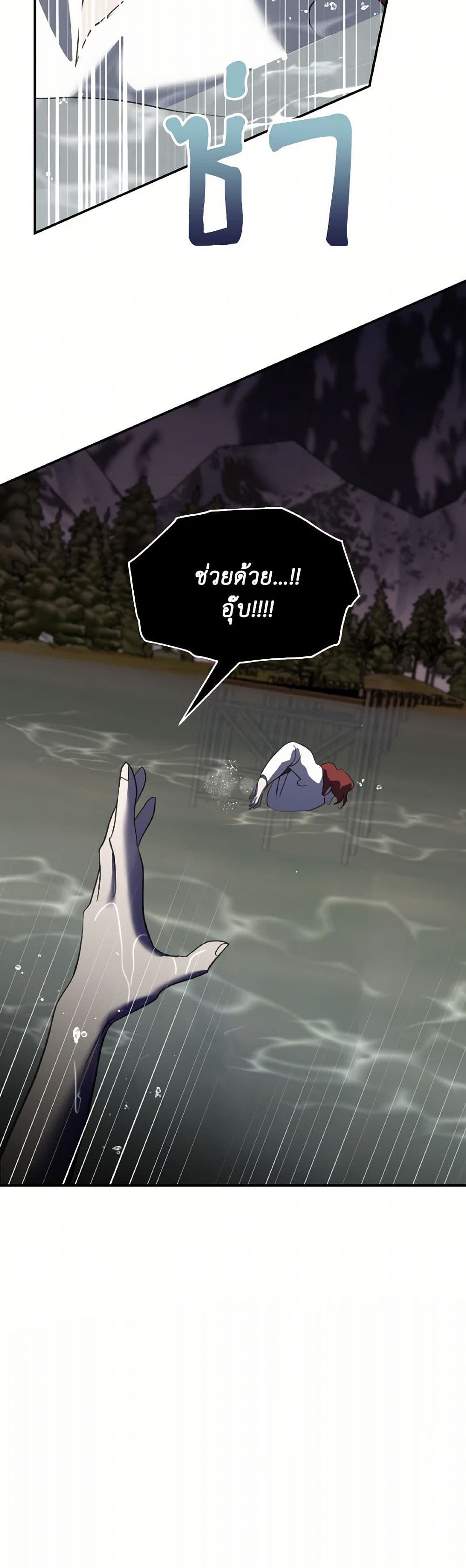 So How Did I Die page 45