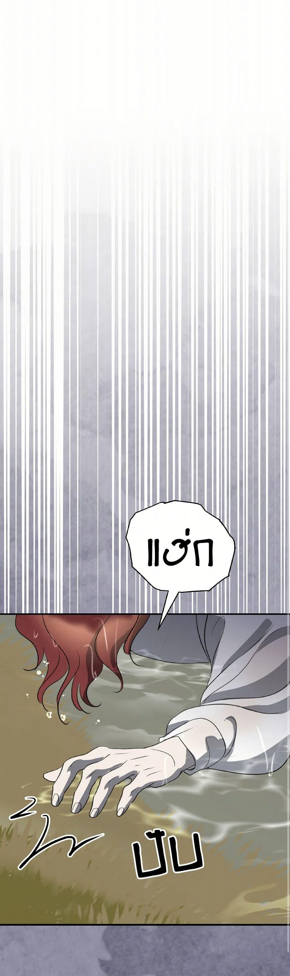 So How Did I Die page 46