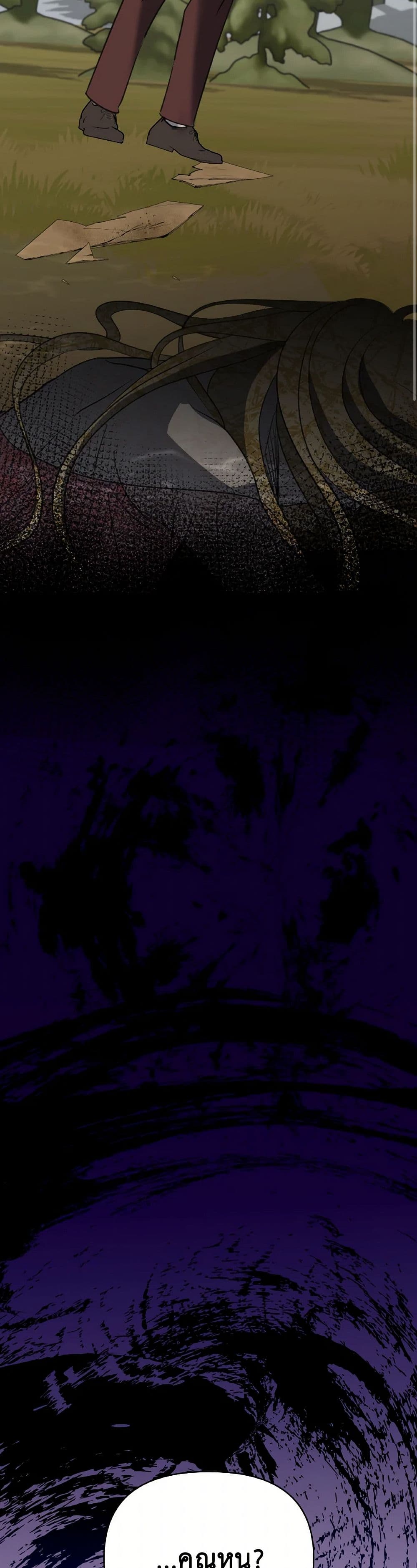 So How Did I Die page 8