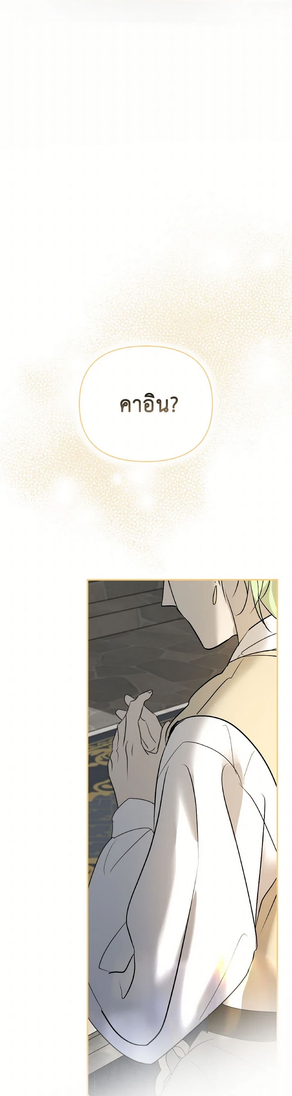 So How Did I Die page 21