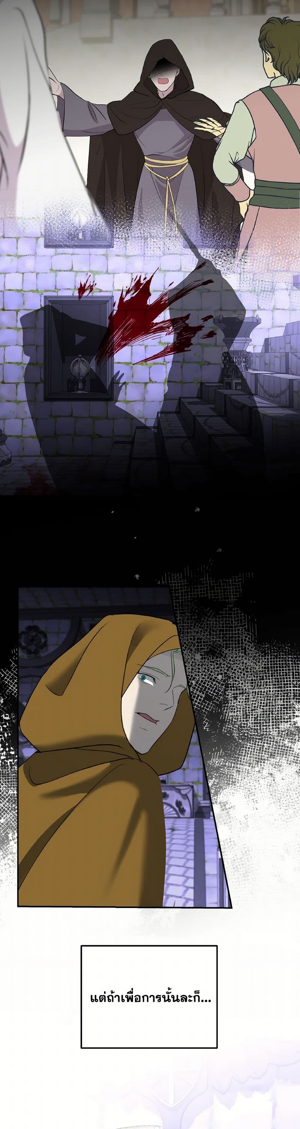 So How Did I Die page 25