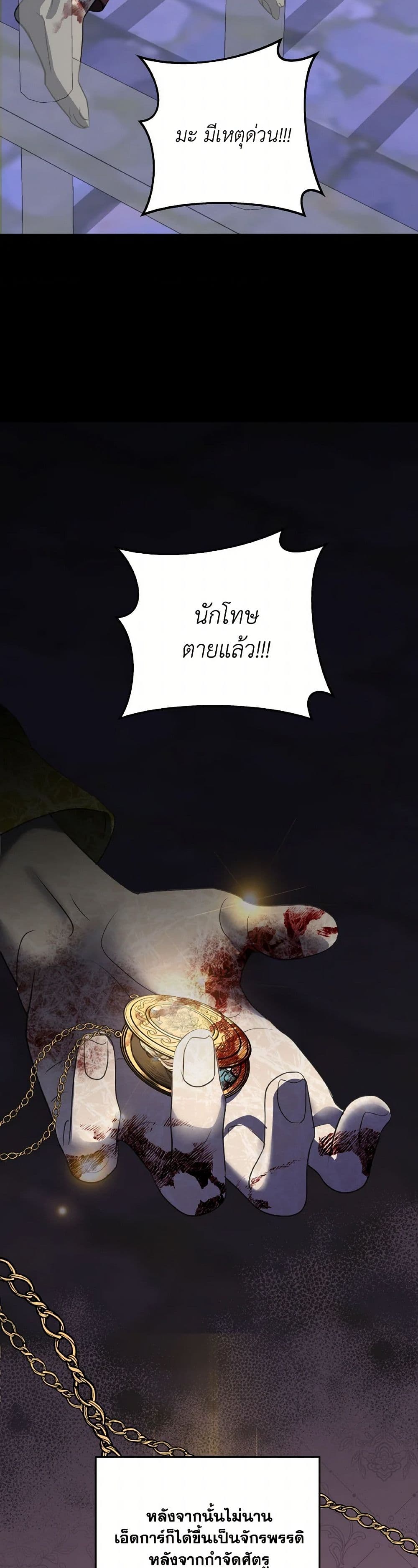 So How Did I Die page 32