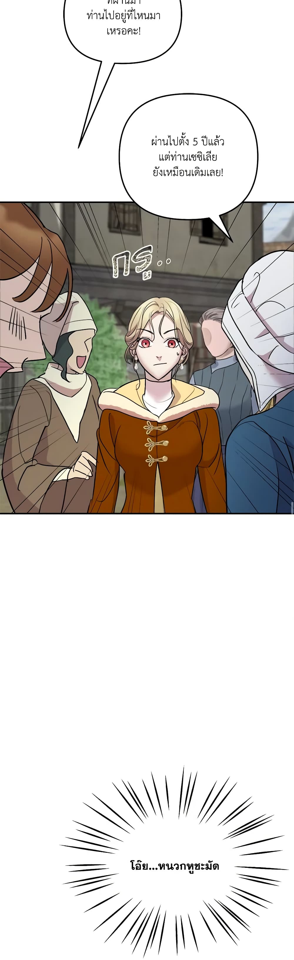 So How Did I Die page 8