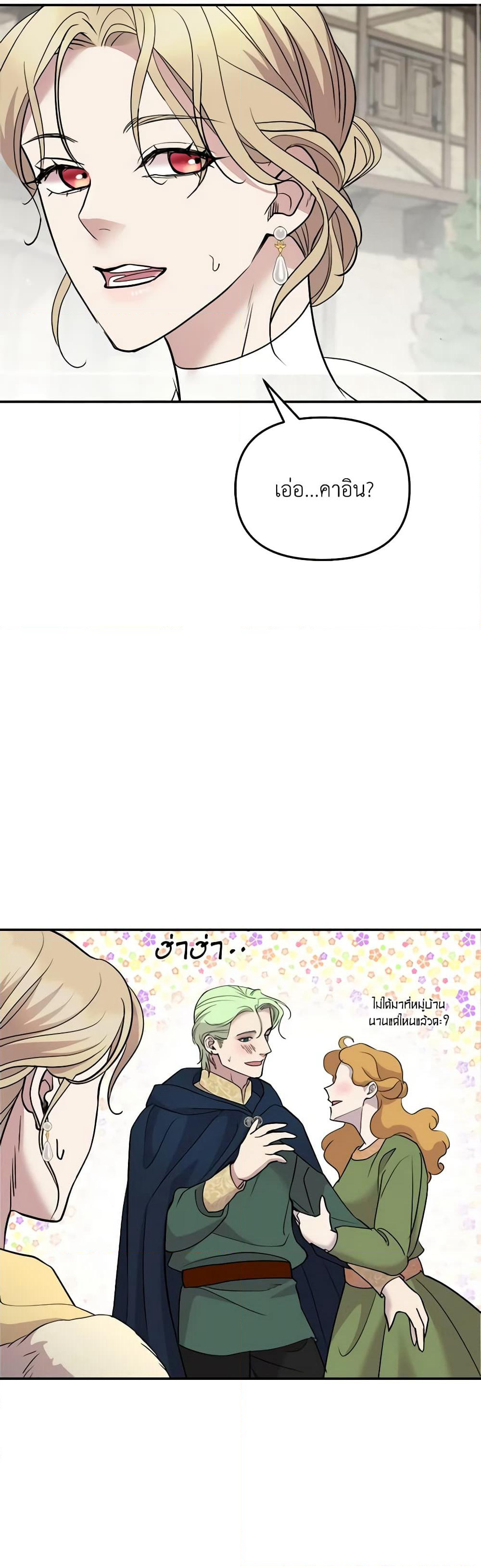 So How Did I Die page 9