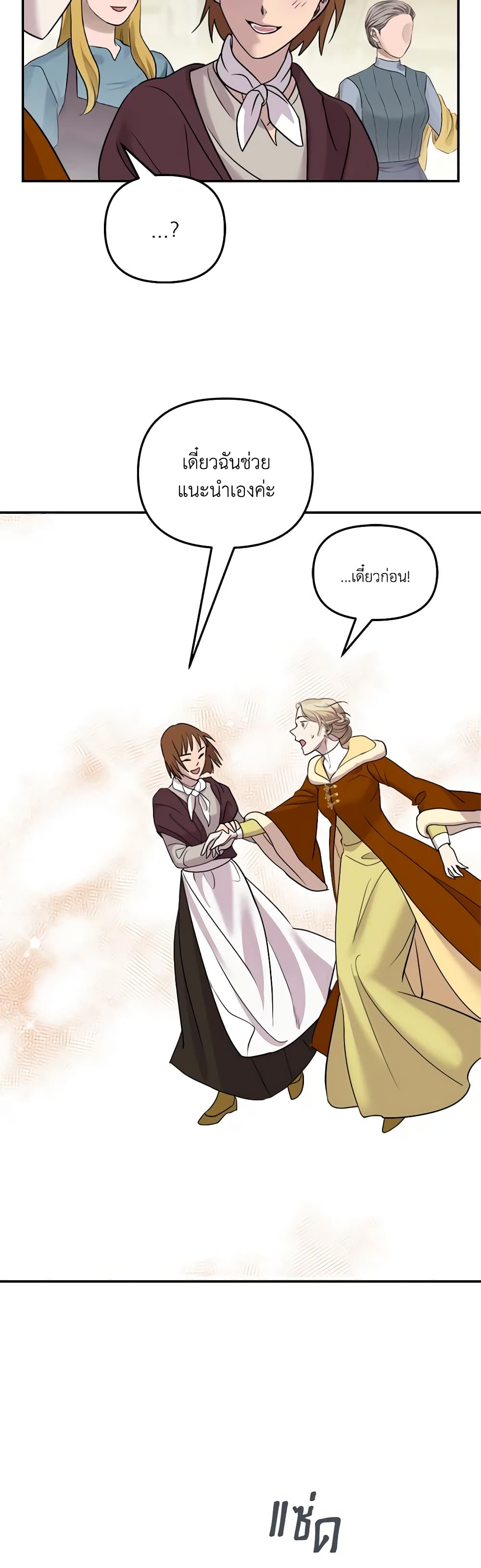 So How Did I Die page 14