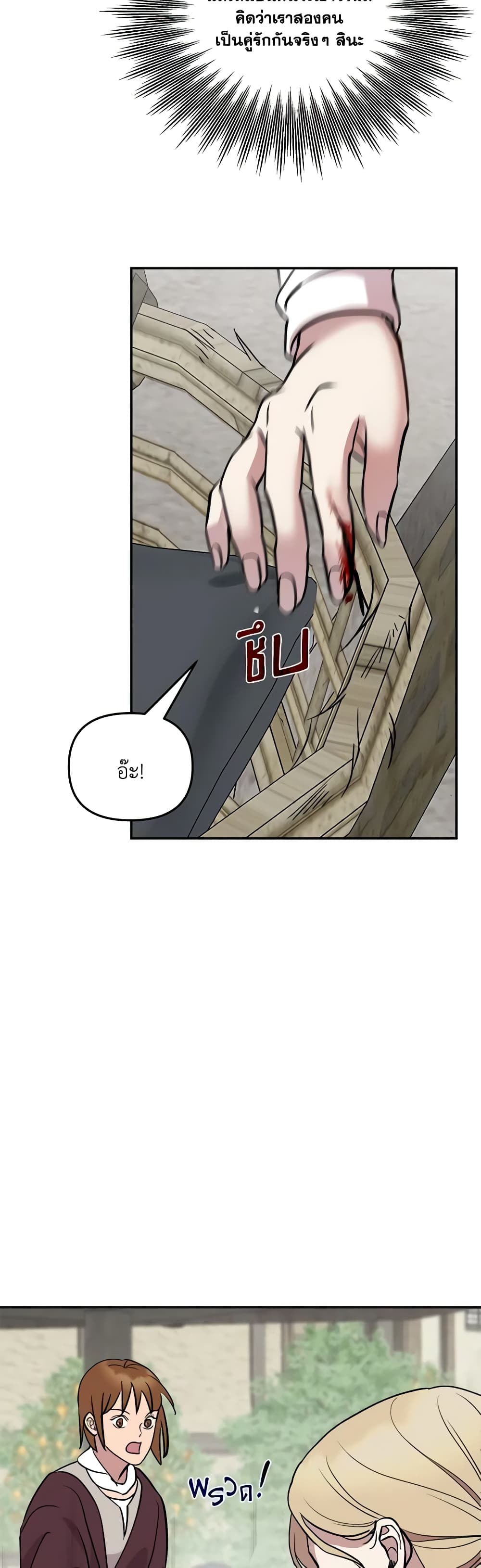 So How Did I Die page 24