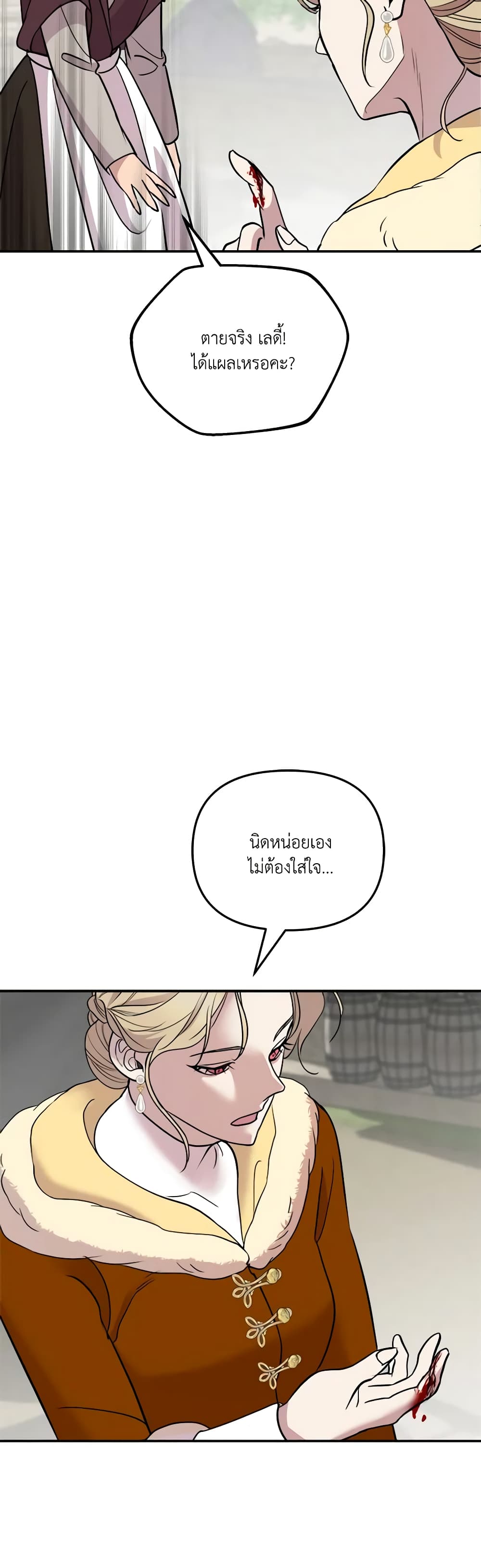 So How Did I Die page 25