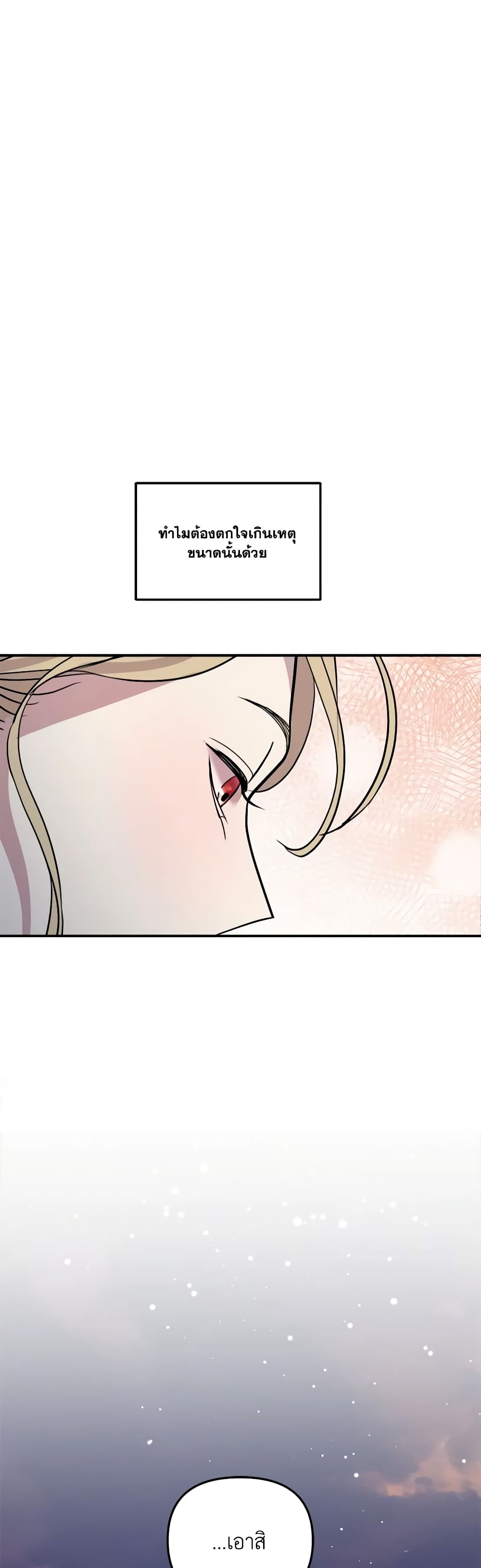 So How Did I Die page 31