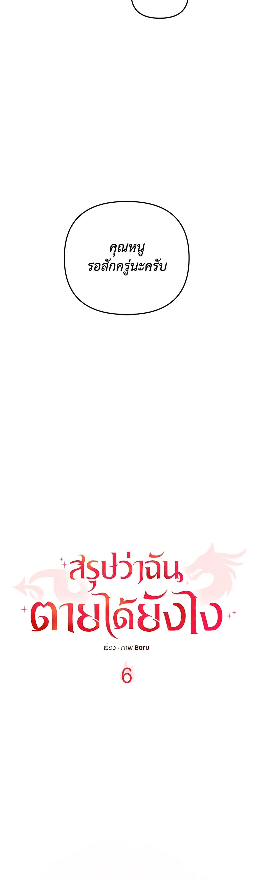 So How Did I Die page 19