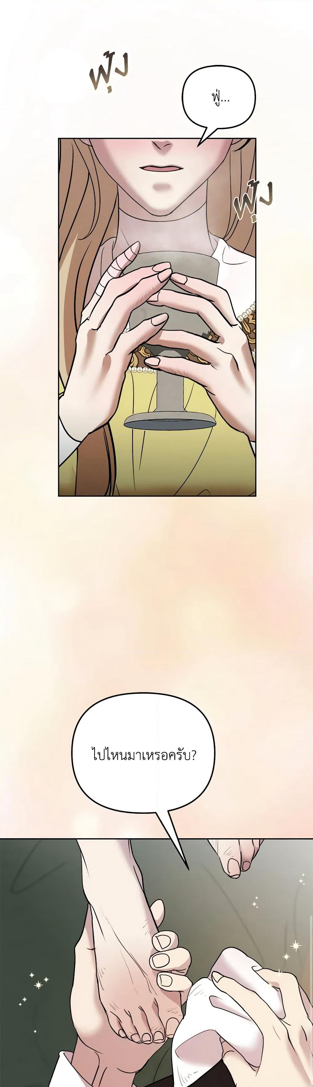 So How Did I Die page 20
