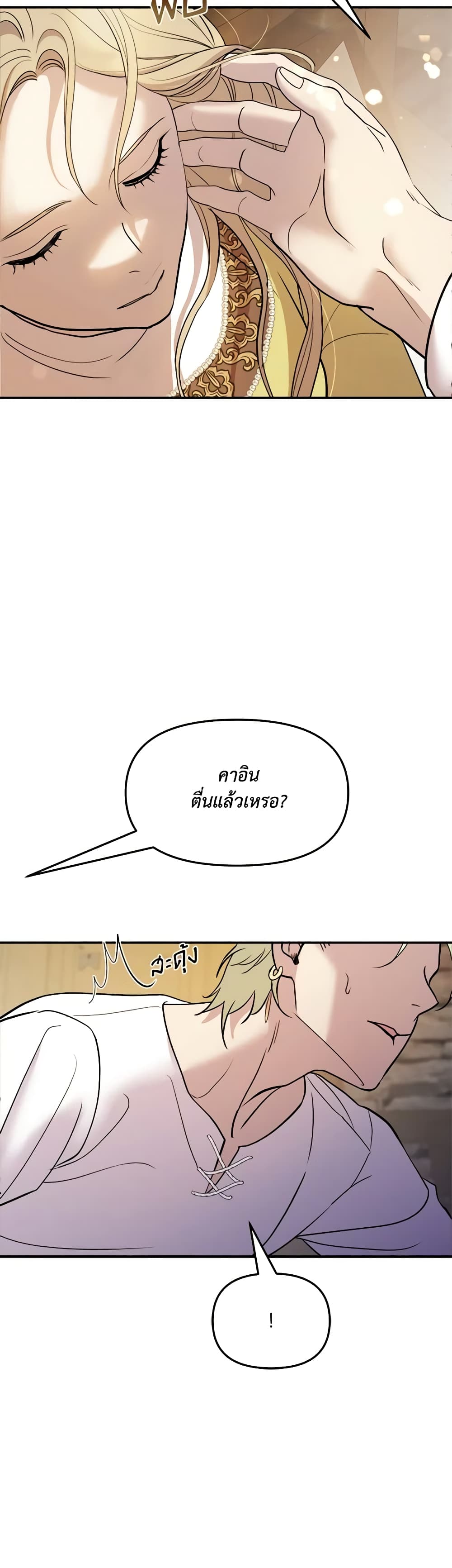 So How Did I Die page 31