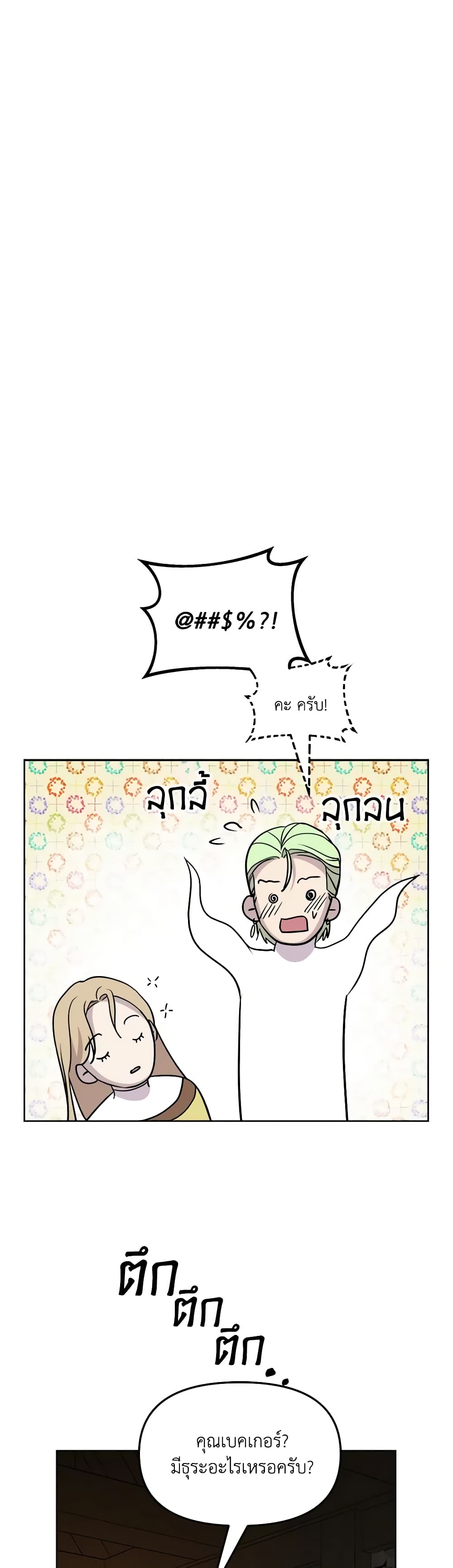 So How Did I Die page 32