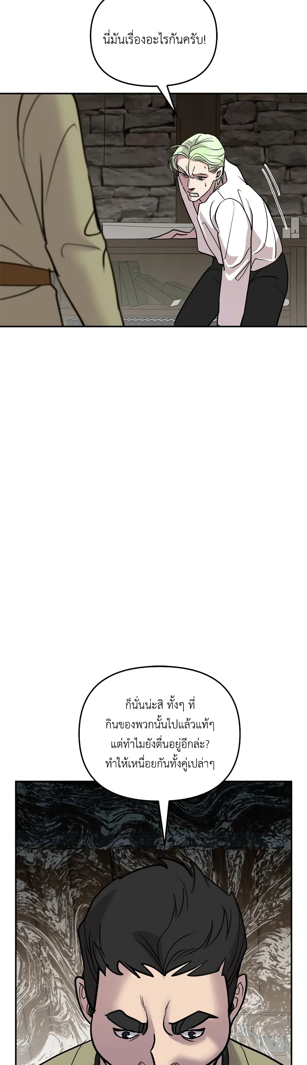 So How Did I Die page 40