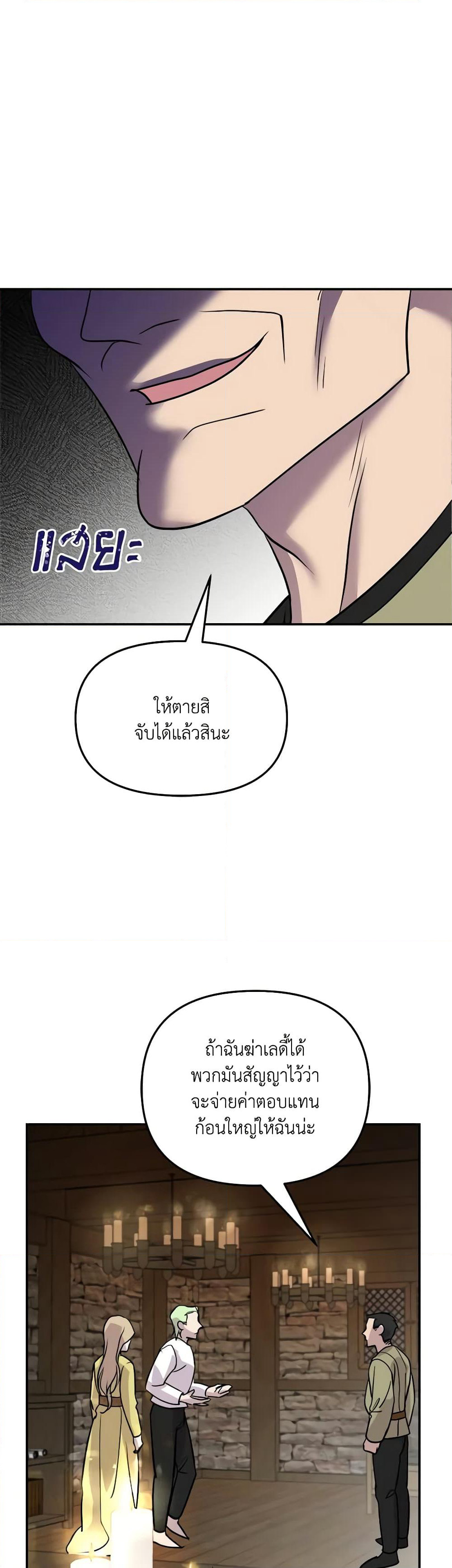 So How Did I Die page 46