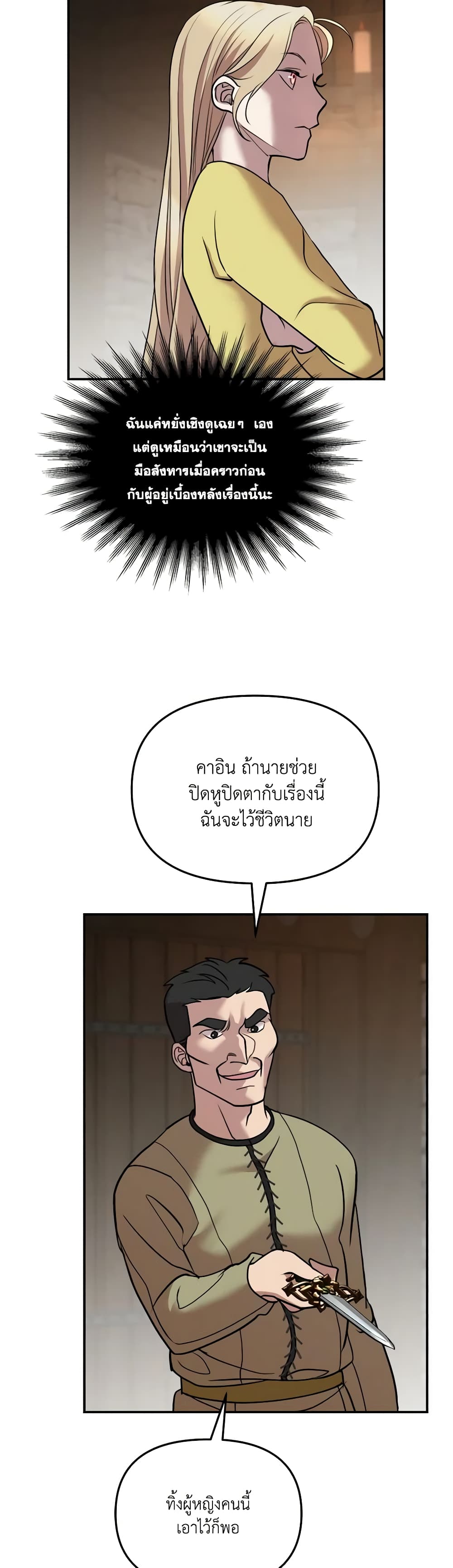 So How Did I Die page 49