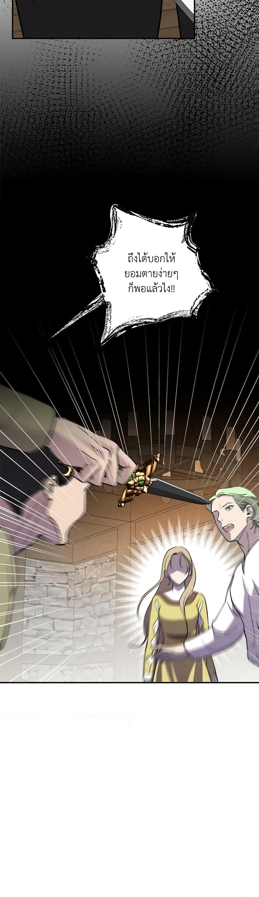 So How Did I Die page 56