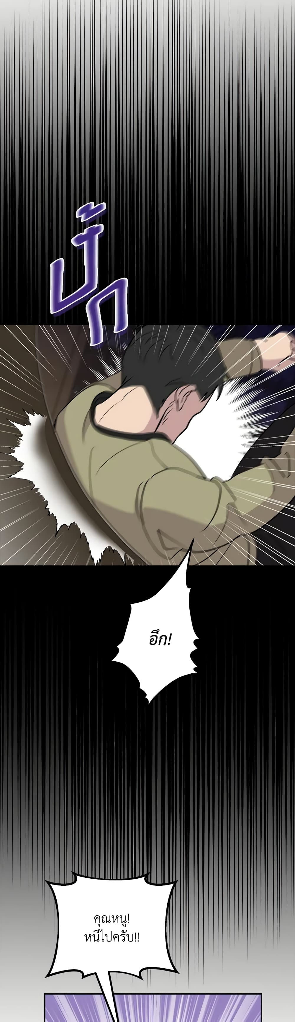 So How Did I Die page 58