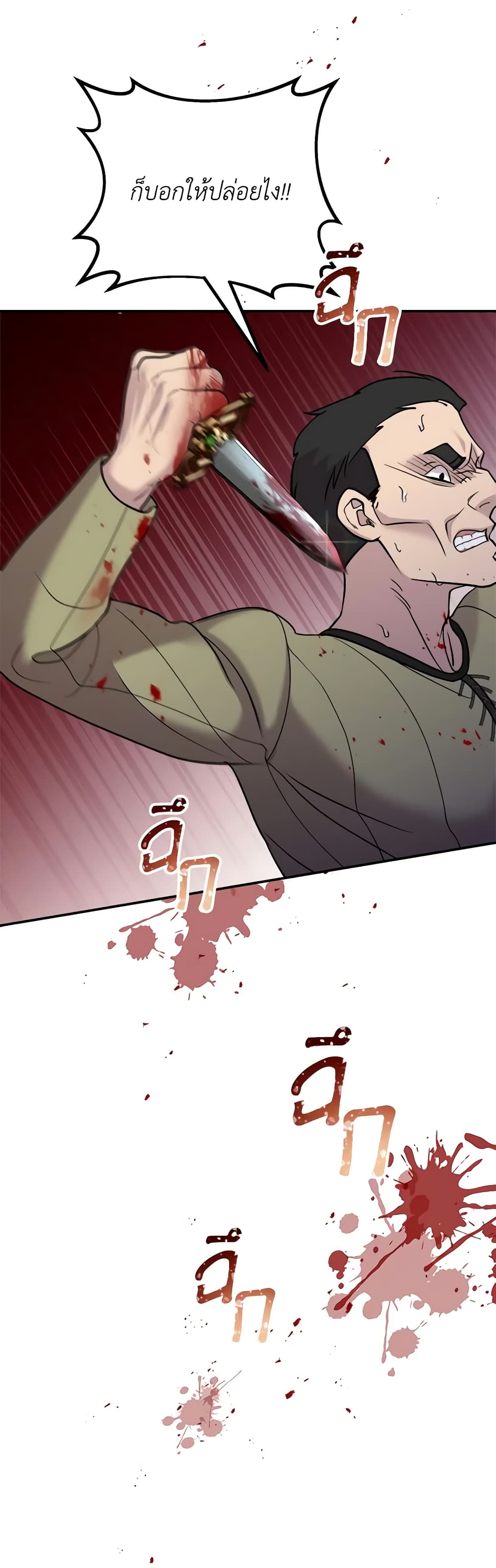 So How Did I Die page 4
