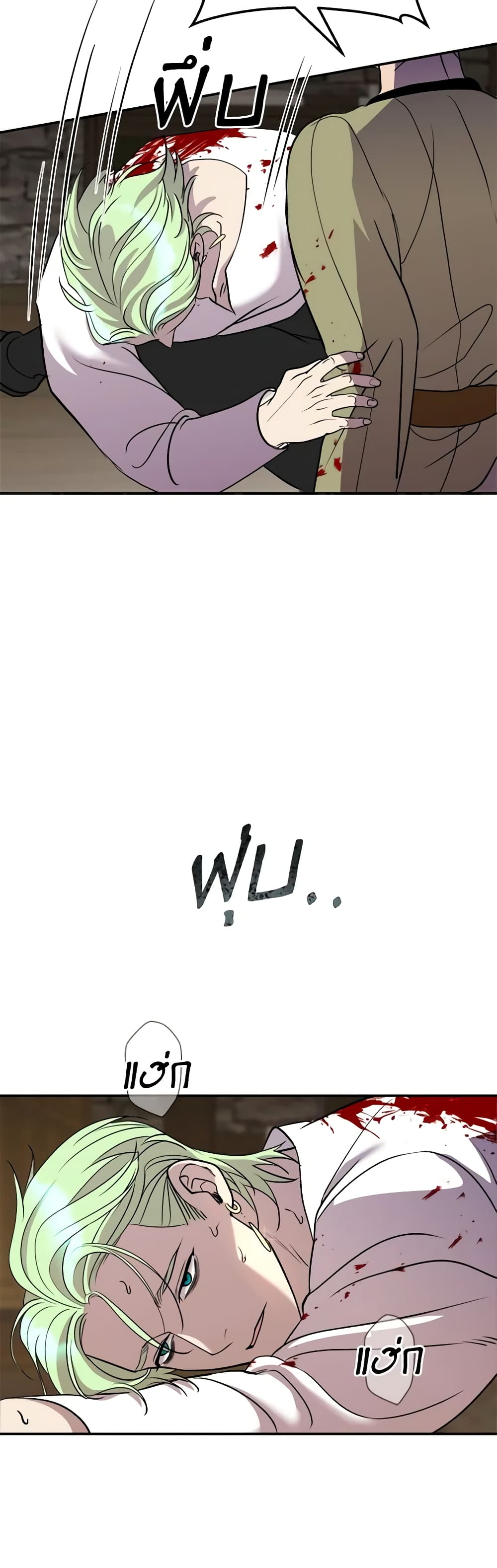 So How Did I Die page 6