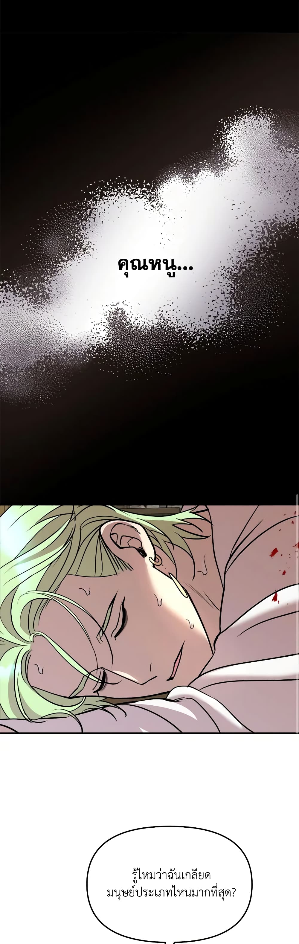 So How Did I Die page 8