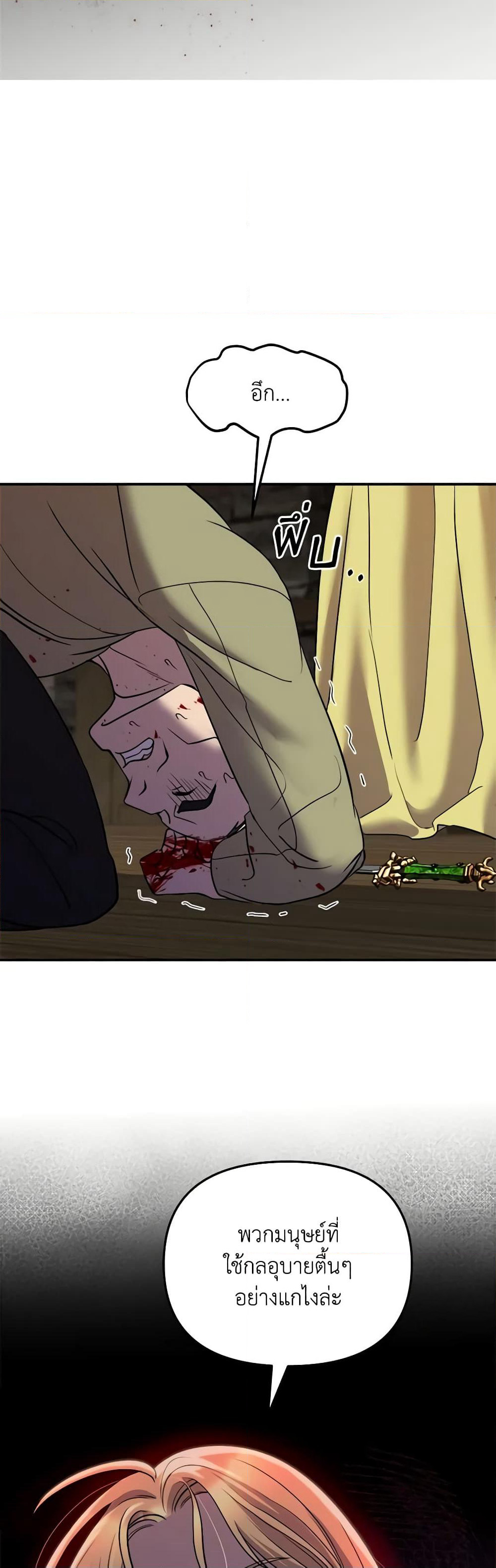 So How Did I Die page 11