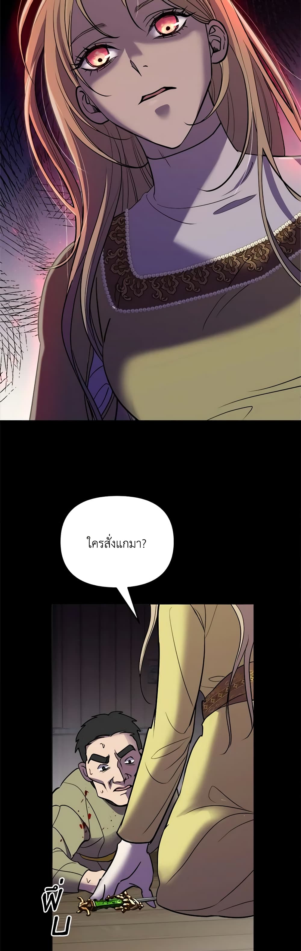 So How Did I Die page 12