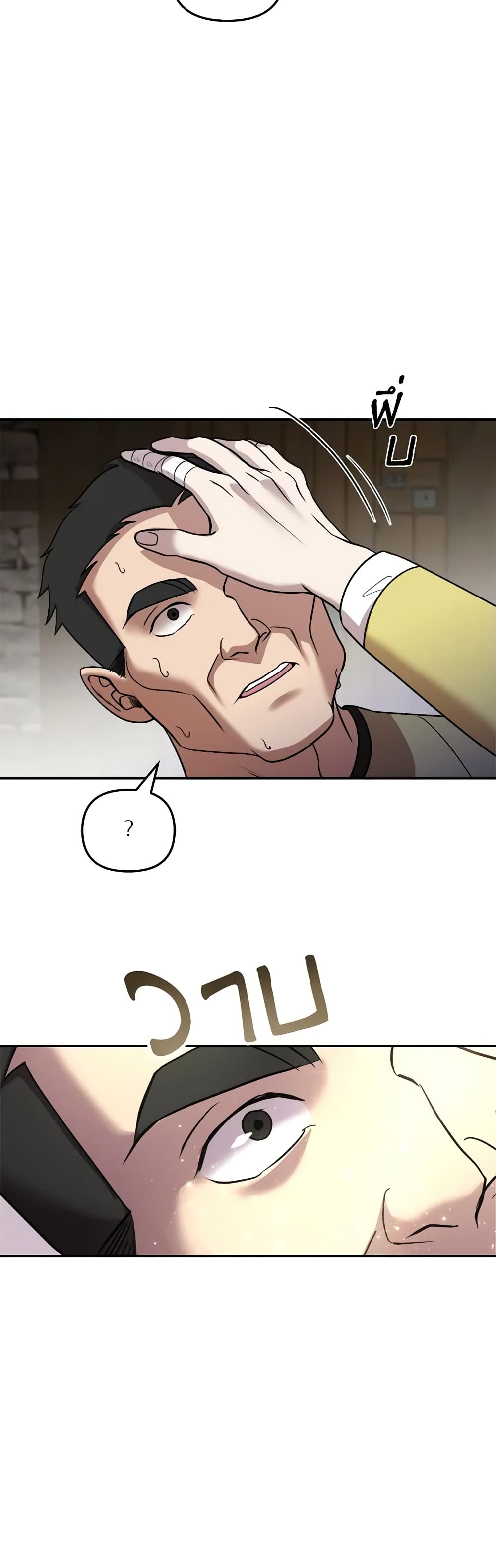 So How Did I Die page 17