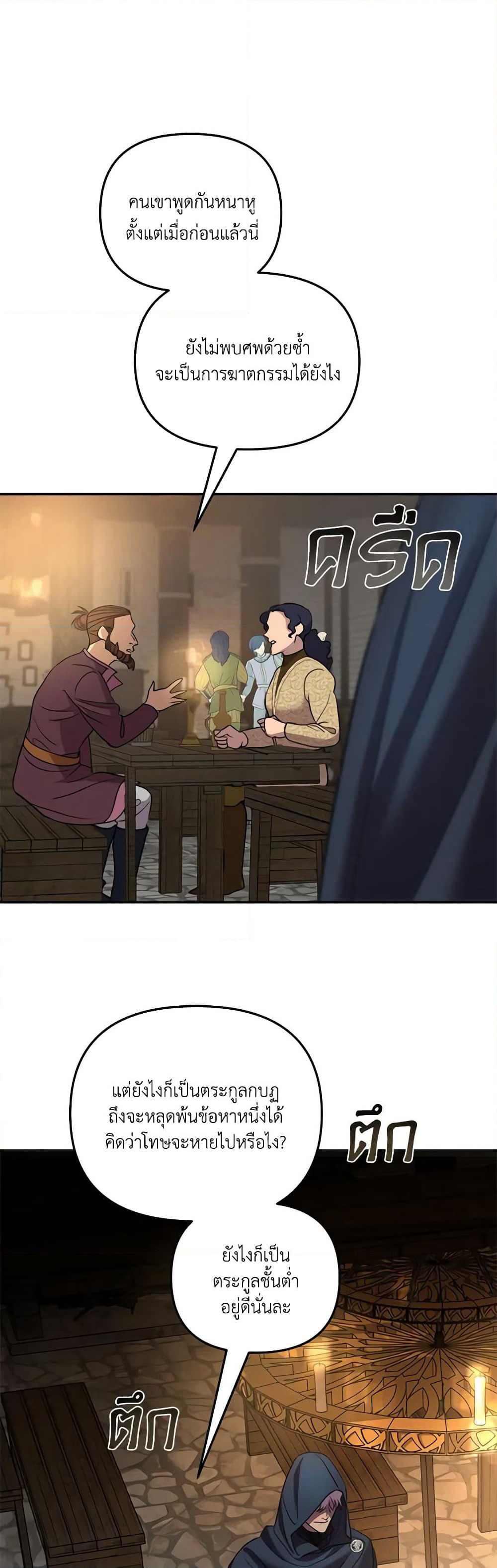 So How Did I Die page 39